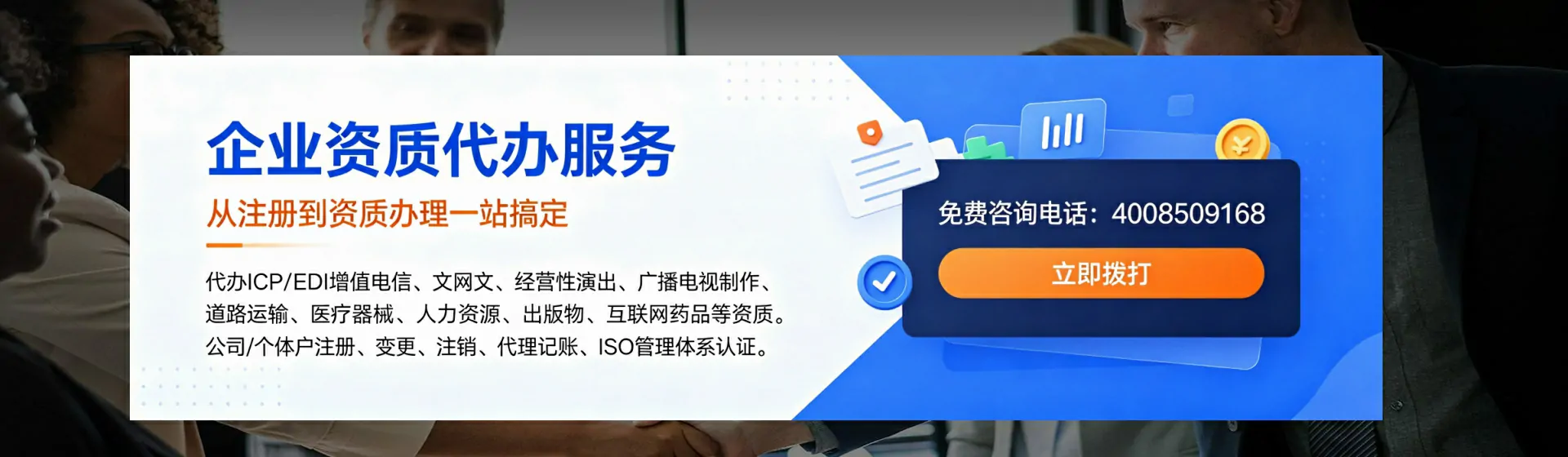 烟台分站首页横幅
